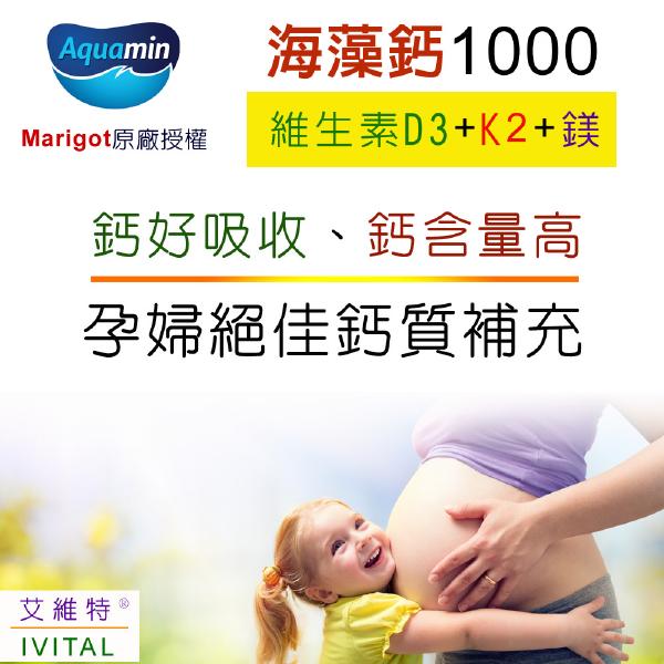 「滿11000贈品」IVITAL艾維特海藻鈣+蕎麥D3+K2(100錠)「會員價1000元」