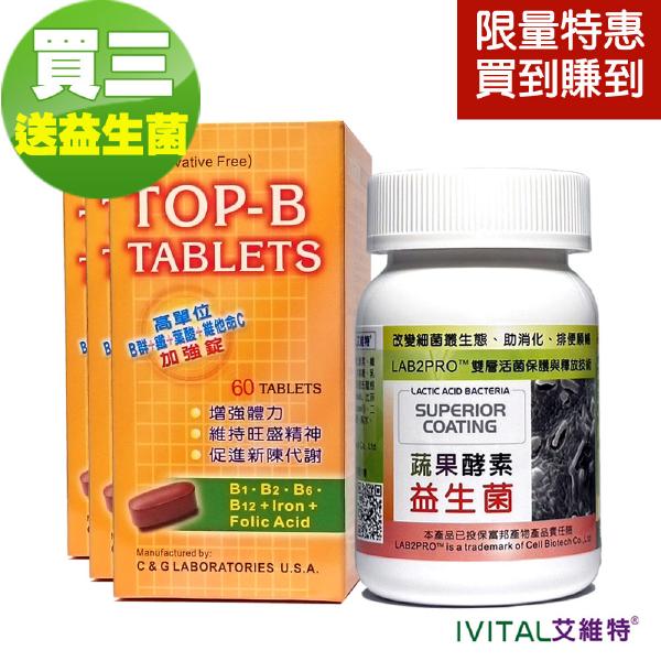 TOP-B永恩錠®高單位維他命B群加強錠「買3送1瓶酵素益生菌限量組」