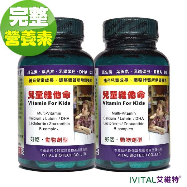 IVITAL艾維特®兒童綜合維他命(80錠)「2瓶組」