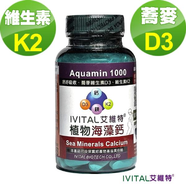 「滿11000贈品」IVITAL艾維特海藻鈣+蕎麥D3+K2(100錠)「會員價1000元」