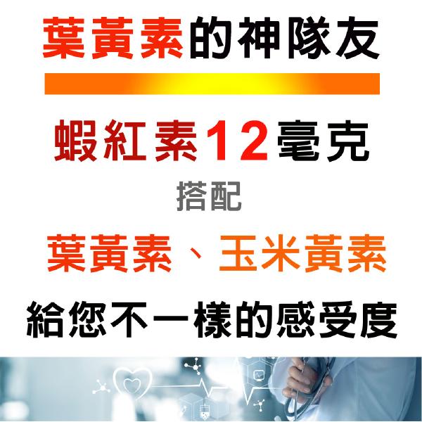 「滿16000贈品」IVITAL艾維特®蝦紅素12毫克+DHA膠囊「會員價1500元」