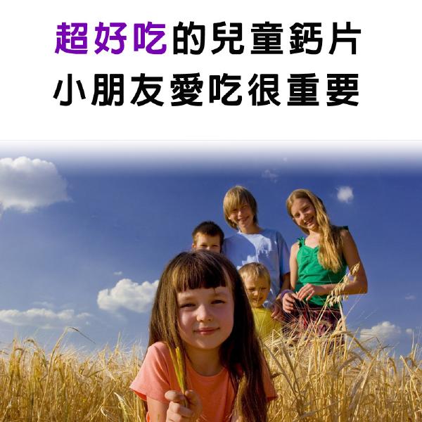 「OUTLET即期良品」IVITAL艾維特®兒童鈣片甜嚼錠(100錠)