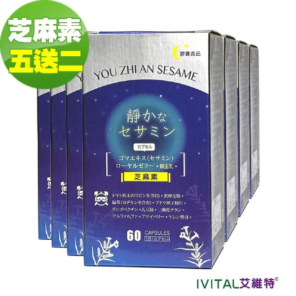 日本進口高效芝麻素+蜂王乳軟膠囊(60粒) 「買5送2瓶組」