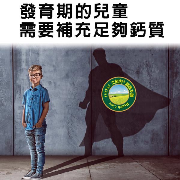 「OUTLET即期良品」IVITAL艾維特®兒童鈣片甜嚼錠(100錠)
