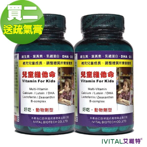 IVITAL艾維特®兒童綜合維他命(80錠)「買2送1瓶疏氣膏組」