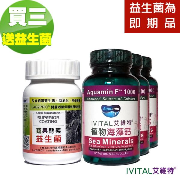 IVITAL艾維特®海藻鈣+蕎麥D3微甜可嚼錠100錠「買3送1瓶益生菌」全素