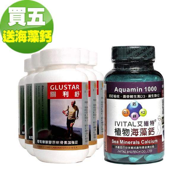 美國進口GLUSTAR關利舒®葡萄糖胺膠原軟骨素加強錠「5送1瓶海藻鈣」