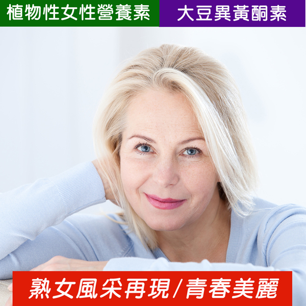 「滿11000贈品」IVITAL婦立挺檸檬酸鈣+大豆異黃酮(90粒)「會員價1000元」