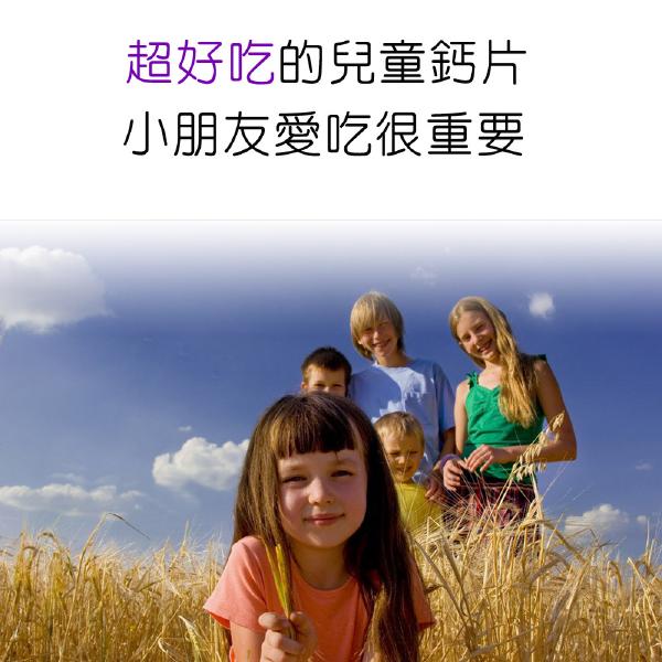 IVITAL艾維特®兒童專用鈣片甜嚼錠(100錠)