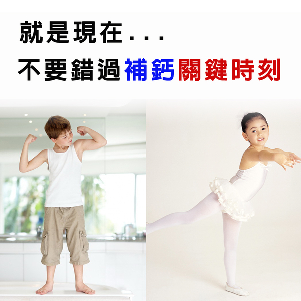 「購物滿4500元贈品」IVITAL艾維特®兒童鈣片甜嚼錠(100錠)「會員價450元」