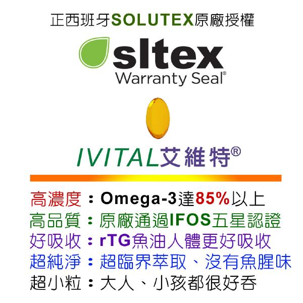 IVITAL艾維特®85%超臨界rTG魚油(60粒)「買3送1瓶葉黃素組」