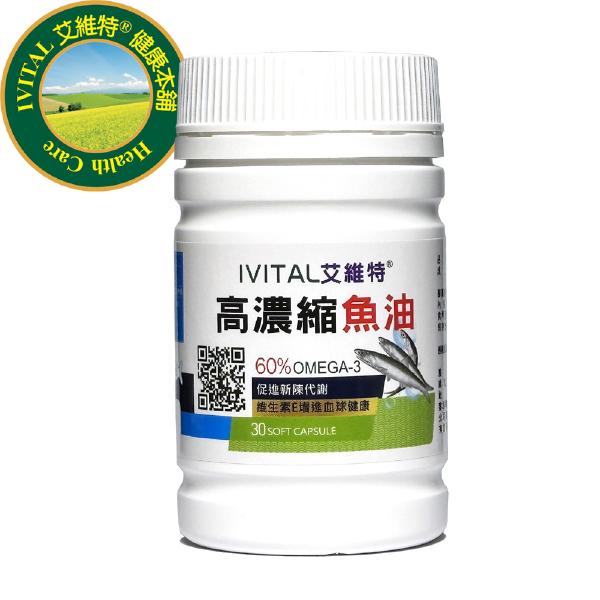 「購物滿5000元贈品」60%高濃縮魚油軟膠囊(30粒)    「會員價500元」