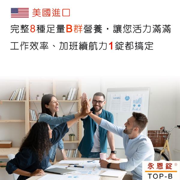 「加價購商品」高單位維他命B群加強錠60錠「原會員價800元」