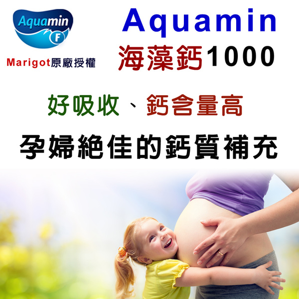 孕婦專用海藻鈣+美國進口孕婦葉酸錠「孕期鈣+葉酸營養完全補充組」