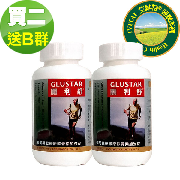 美國進口GLUSTAR關利舒®葡萄糖胺膠原軟骨素加強錠「2瓶送B群組」