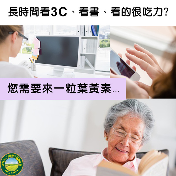 「滿12000贈品」IVITAL艾維特®複方葉黃素膠囊(30天份)「會員價1000元」