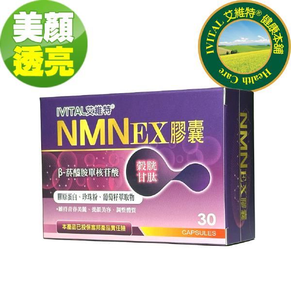 「滿9000元贈品」IVITAL艾維特®NMN EX膠囊「原會員價800」