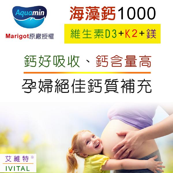 IVITAL艾維特®海藻鈣+蕎麥D3+K2微甜可嚼錠「買3送1瓶維生素D3組」