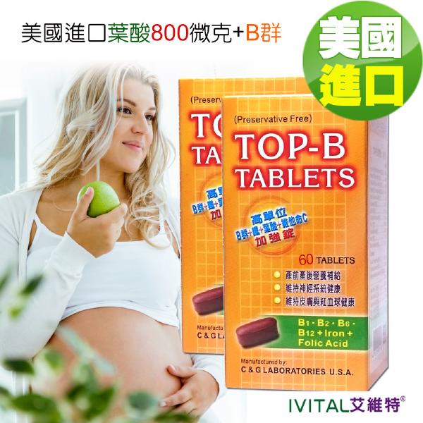 美國進口孕婦葉酸800+肌醇+B群+鐵劑錠(60錠)「2瓶優惠組」