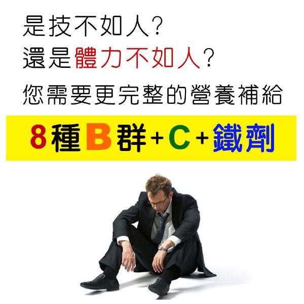 「滿9000元贈品」美國進口高單位維他命B群加強錠(60錠)「會員價800元」