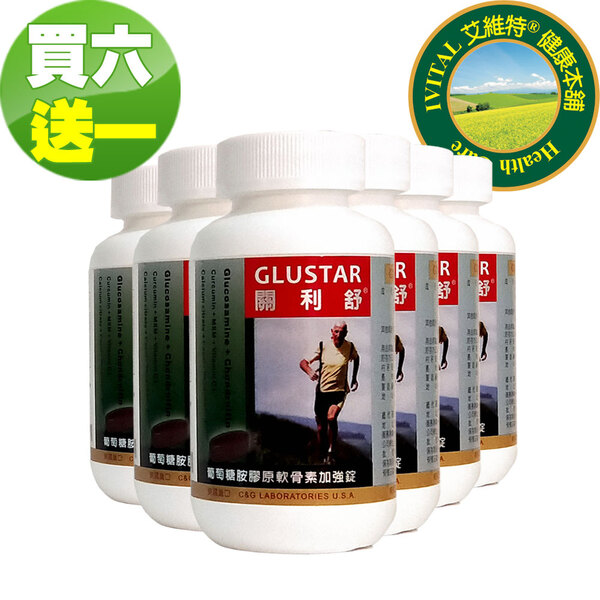 美國進口GLUSTAR關利舒®葡萄糖胺膠原軟骨素加強錠「買6送1瓶組」