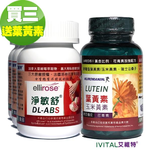 DL-ABS淨敏舒私密益生菌+蔓越莓+洛神花萼+甘露糖「買3送1瓶葉黃素 」