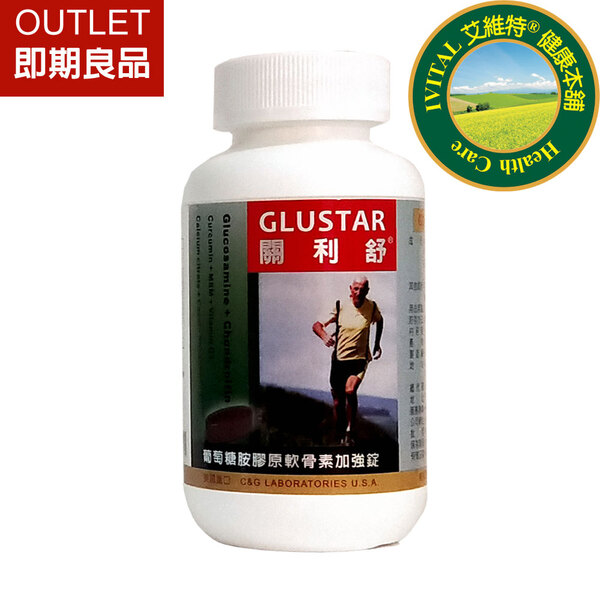 「OUTLET即期良品」美國GLUSTAR關利舒®葡萄糖胺膠原軟骨素加強錠(120錠)