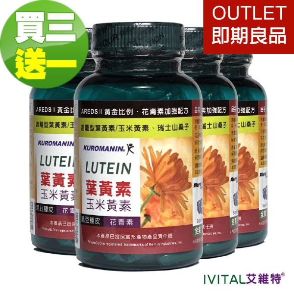IVITAL艾維特®雙花青素葉黃素EX加強膠囊30粒「買3送1組」全素 即期品
