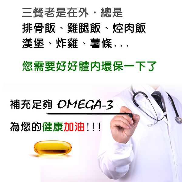 「購物滿5000元贈品」60%高濃縮魚油軟膠囊(30粒)    「會員價500元」