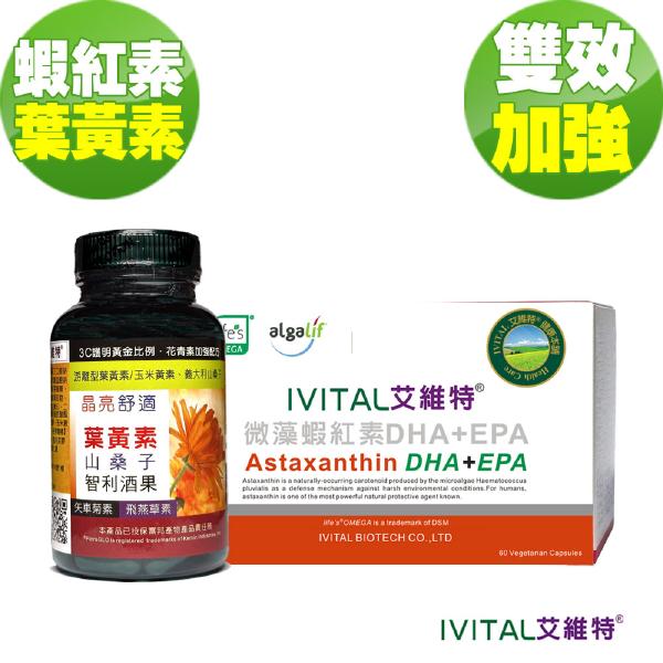 IVITAL艾維特®蝦紅素12毫克+雙花青素葉黃素膠囊「雙效晶亮加強組」