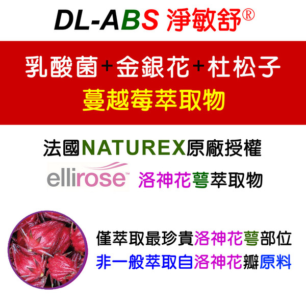 DL-ABS淨敏舒®乳酸菌+蔓越莓+ellirose膠囊「買3送1瓶乳酸菌組」