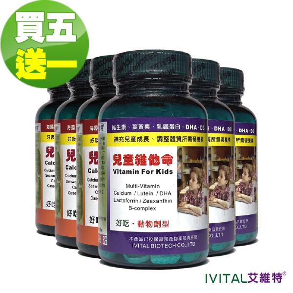 IVITAL艾維特®兒童鈣片+兒童維他命甜嚼錠「5送1雙效成長組」