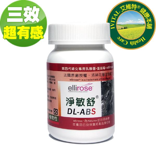 DL-ABS淨敏舒®乳酸菌+蔓越莓+ellirose膠囊(60粒)