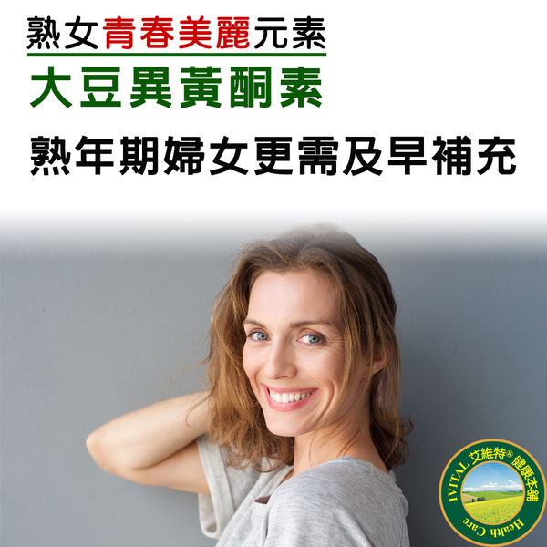 「滿11000贈品」IVITAL婦立挺檸檬酸鈣+大豆異黃酮(90粒)「會員價1000元」