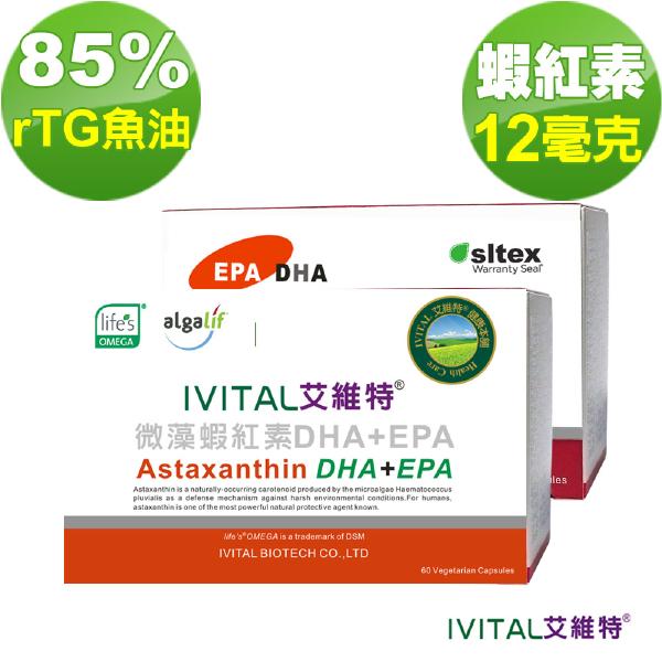 IVITAL艾維特®蝦紅素12毫克+rTG魚油膠囊(60粒)「双效加強組」
