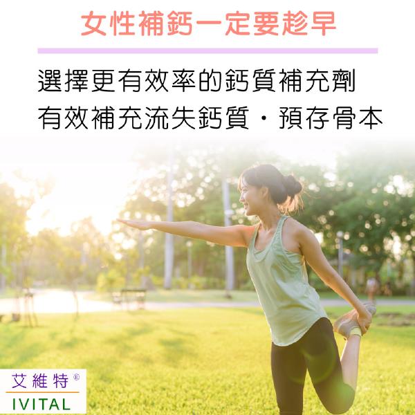 IVITAL艾維特®海藻鈣+IVITAL婦立挺液鈣「熟女双效加強組」