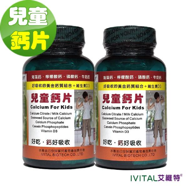 IVITAL艾維特®兒童鈣片甜嚼錠(100錠)「2瓶免運費組」
