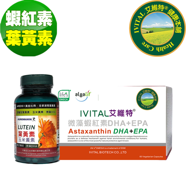IVITAL艾維特®微藻蝦紅素DHA/EPA+液態葉黃素膠囊「雙效組」