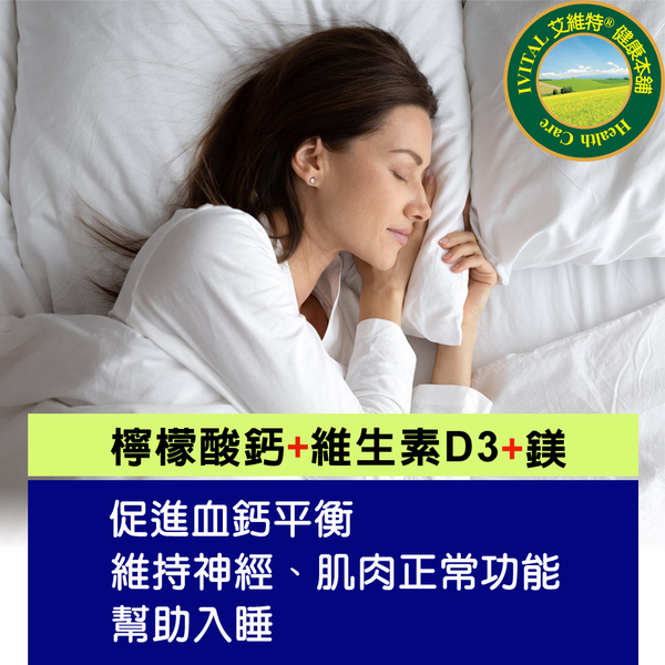 「滿11000贈品」IVITAL婦立挺檸檬酸鈣+大豆異黃酮(90粒)「會員價1000元」