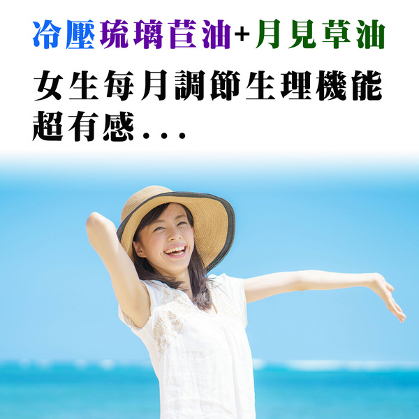 「滿13000贈品」IVITAL婦利舒®琉璃苣油+月見草油(60粒)「會員價1100元」