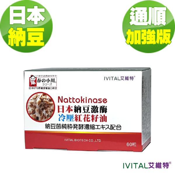 「滿13000贈品」日本納豆激酶(60粒)「會員價1300元」