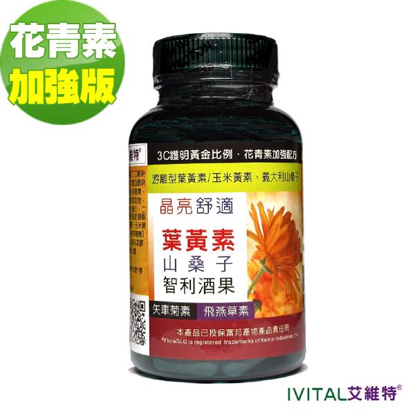 「滿12000贈品」IVITAL艾維特®複方葉黃素膠囊(30粒)「會員價1000元」