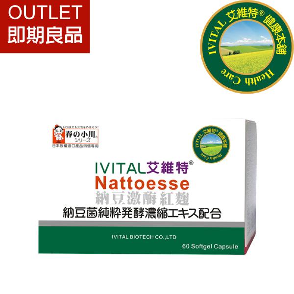 「OUTLET即期商品」日本春の小川納豆激酶紅麴膠囊(60粒)