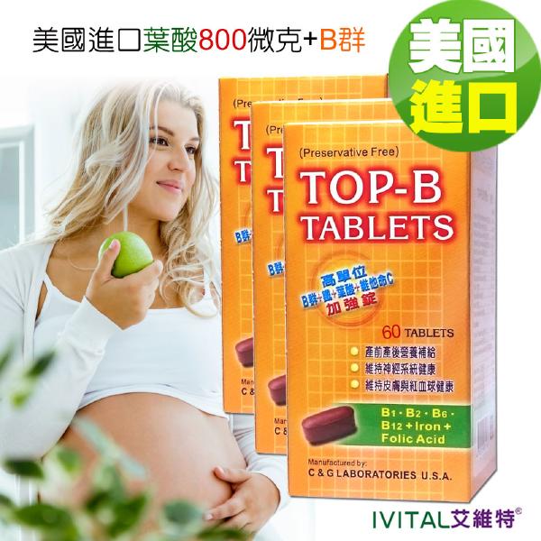 美國進口孕婦葉酸800+肌醇+B群+鐵劑錠「懷孕前後葉酸完全補充組」