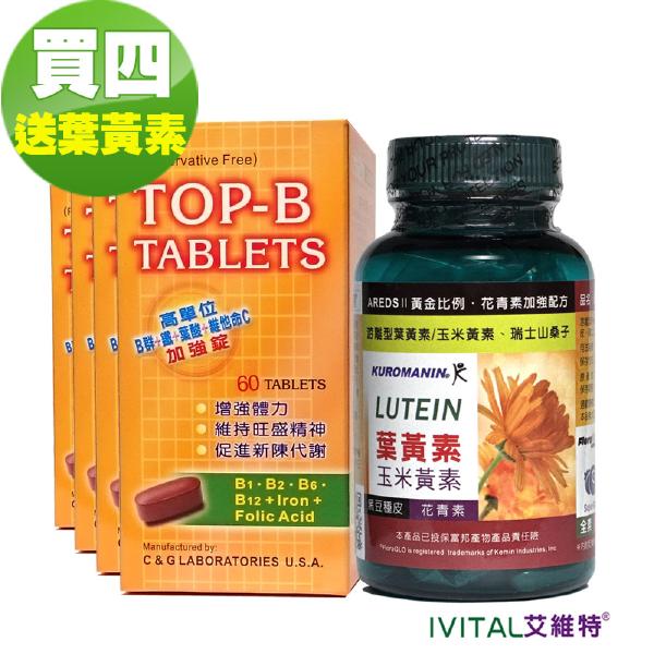 TOP-B永恩錠®高單位B群加強錠「買4送1瓶高效葉黃素」