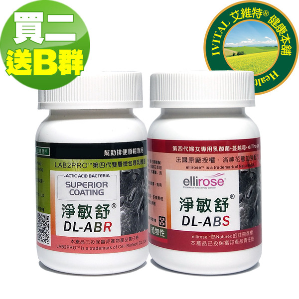 DL-ABS淨敏舒+DL-ABR淨敏舒乳酸菌膠囊「日夜雙效加強組」
