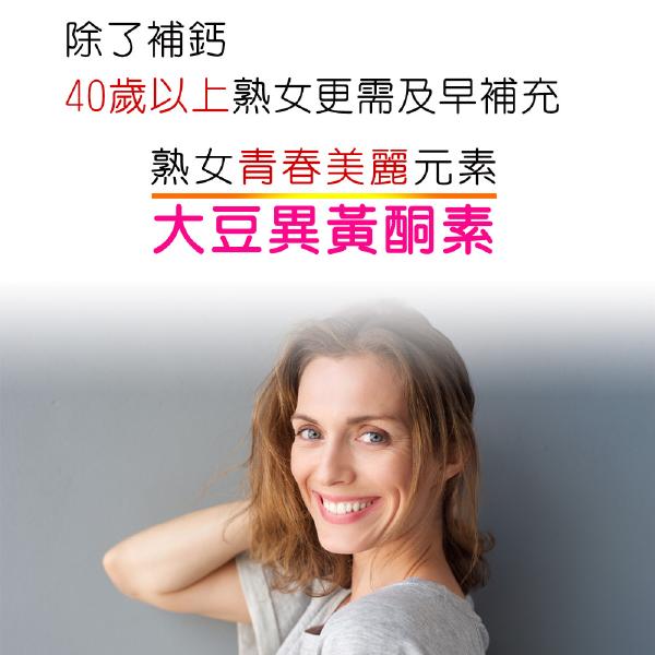 「OUTLET即期良品」IVITAL婦立挺®女性檸檬酸鈣+大豆異黃酮(90粒)