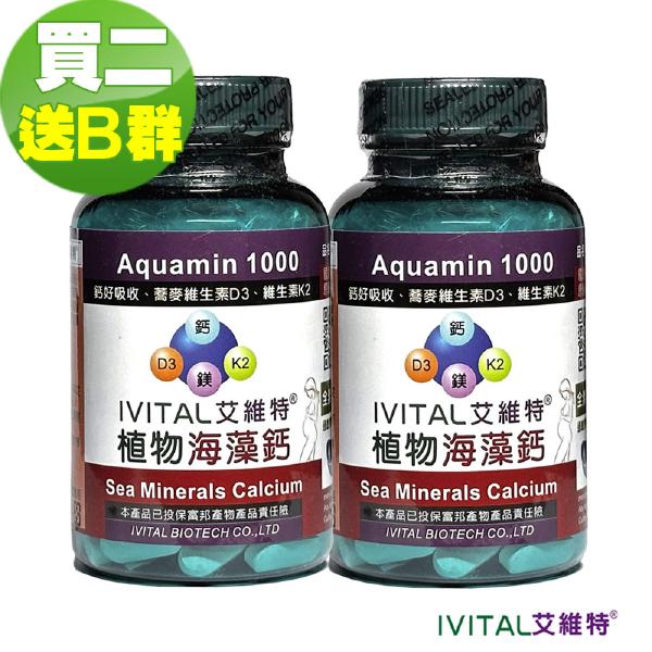 IVITAL艾維特®海藻鈣+蕎麥D3+K2 微甜可嚼錠100錠「買2送2盒B群組」全素