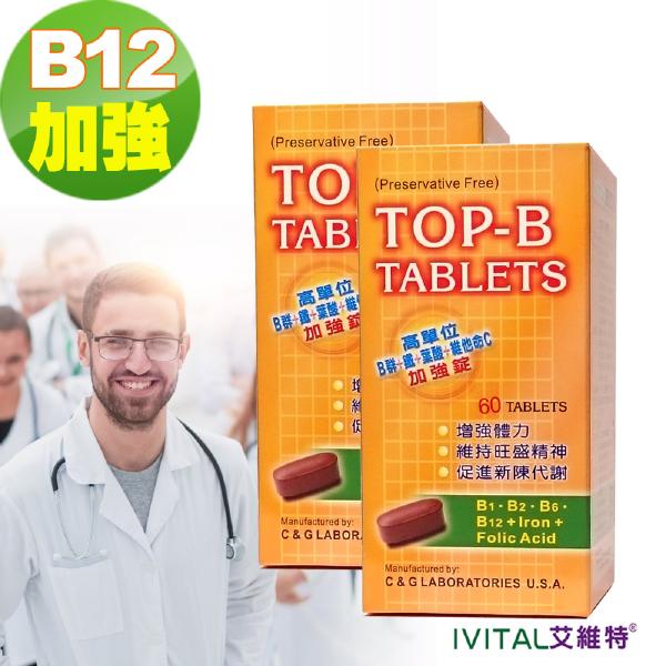美國進口TOP-B永恩錠®高效B群加強錠(60錠)「2瓶優惠組」