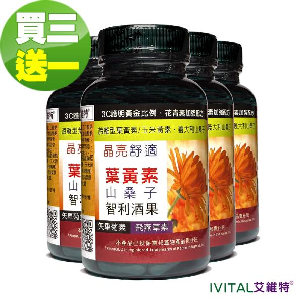 IVITAL艾維特®雙花青素葉黃素EX加強膠囊30粒「買3送1組」全素